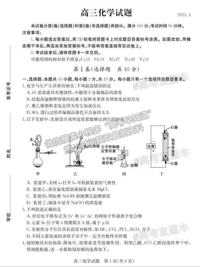 2021德州二?；瘜W(xué)試題及參考答案