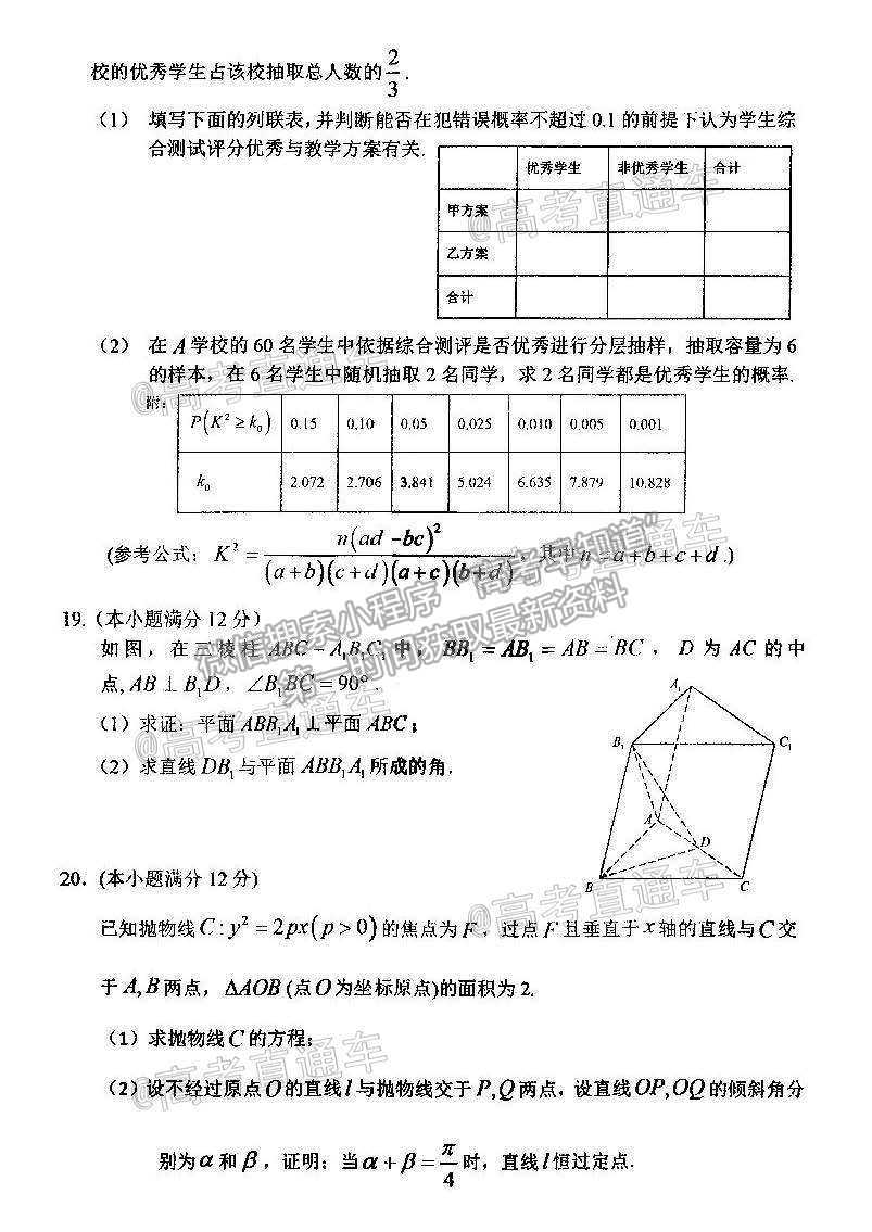 2021黑龍江哈三中高三下第三次模擬考文數(shù)試題及參考答案