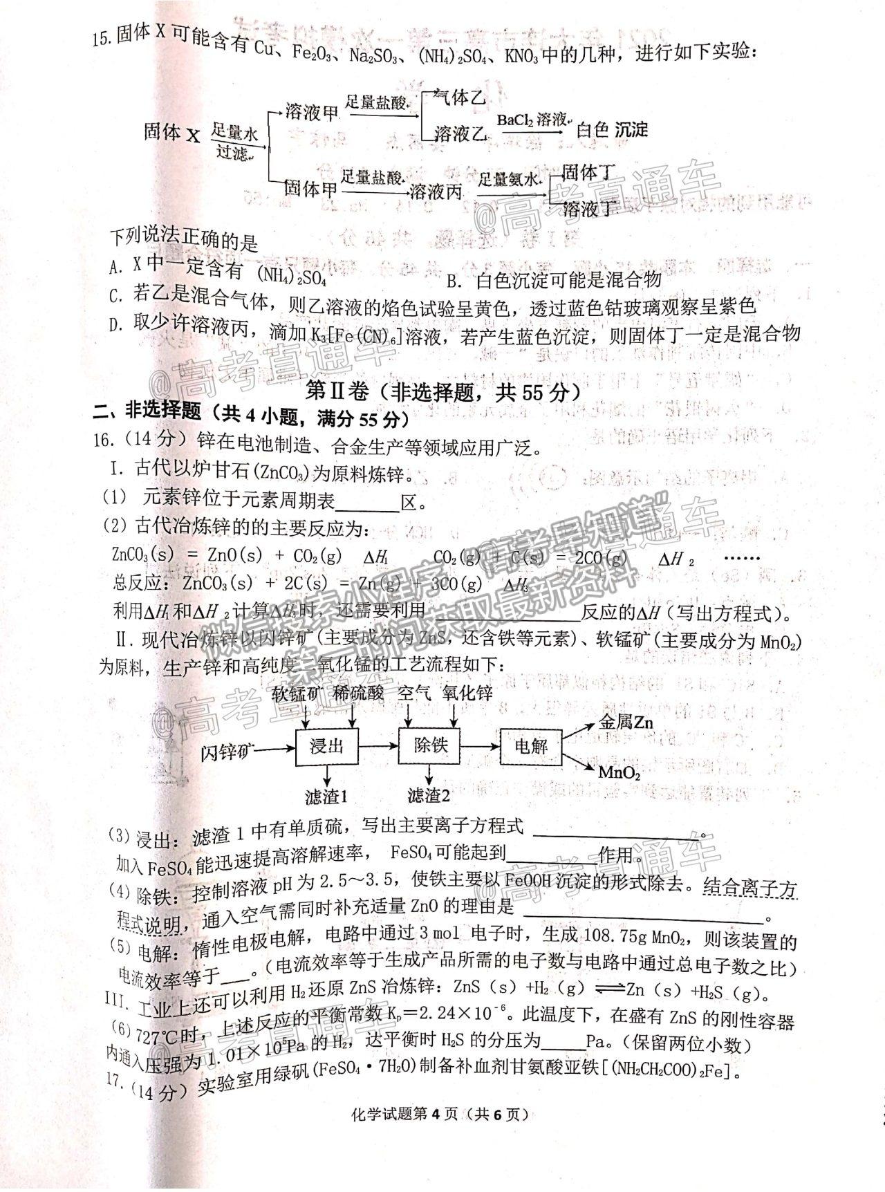 2021遼寧大連市一模化學(xué)試題及參考答案