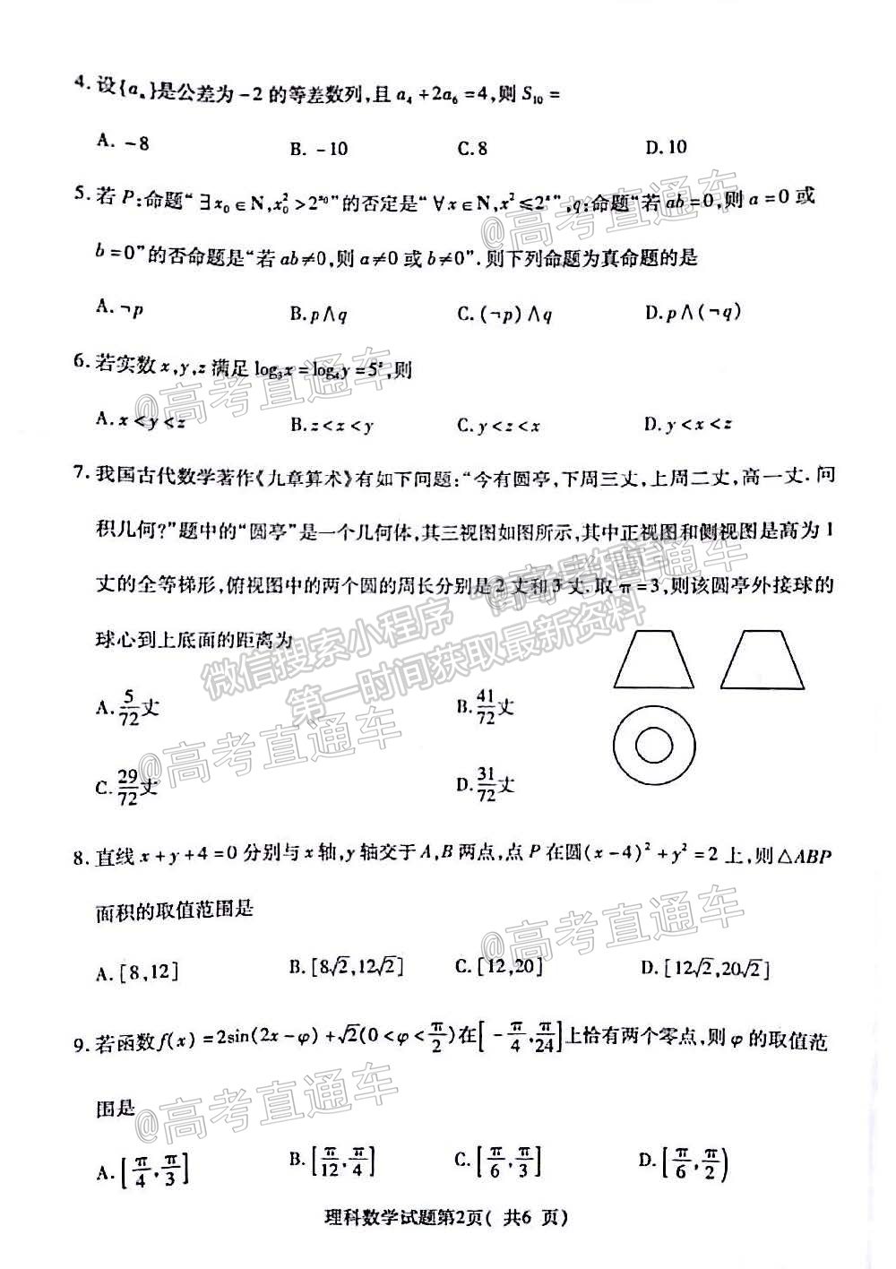 2021臨汾三模理數試題及參考答案