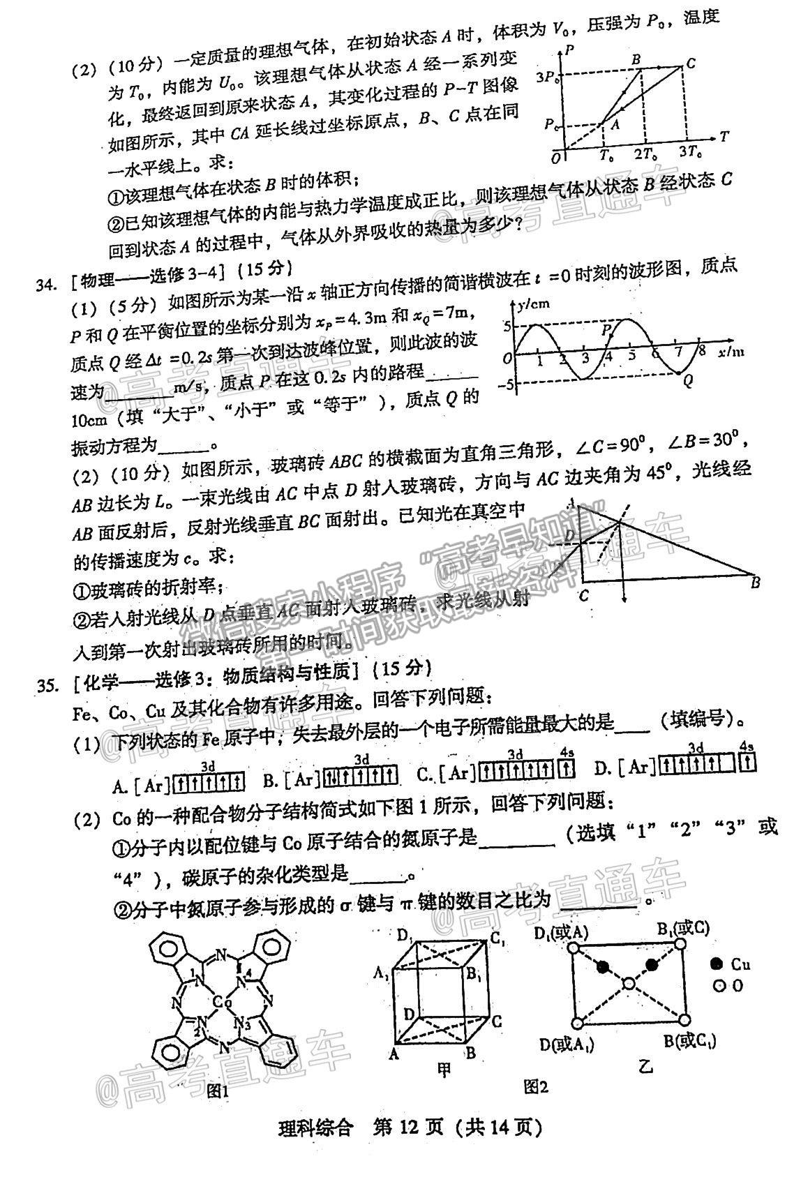 2021寶雞三檢理綜試題及參考答案