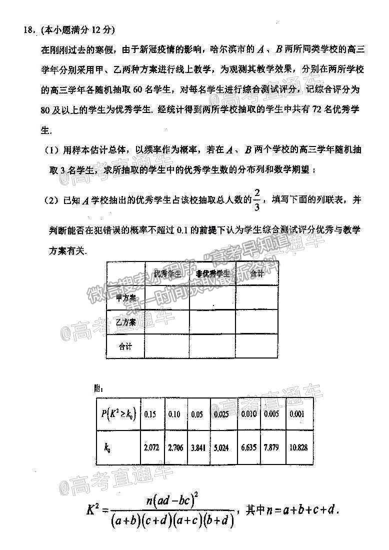 2021黑龍江哈三中高三下第三次模擬考理數(shù)試題及參考答案