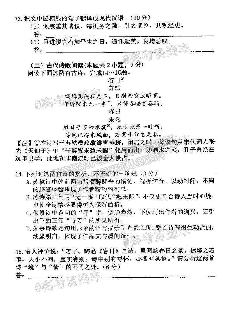 2021黑龍江哈三中高三下第三次模擬考語文試題及參考答案