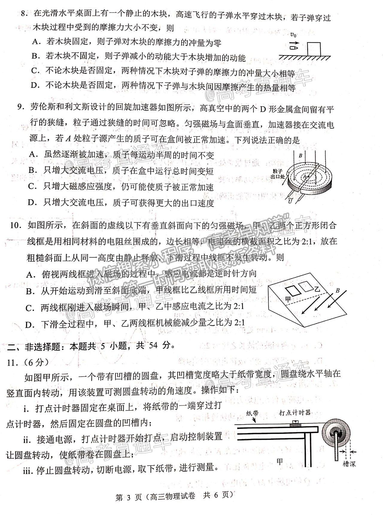 2021遼寧大連市一模物理試題及參考答案