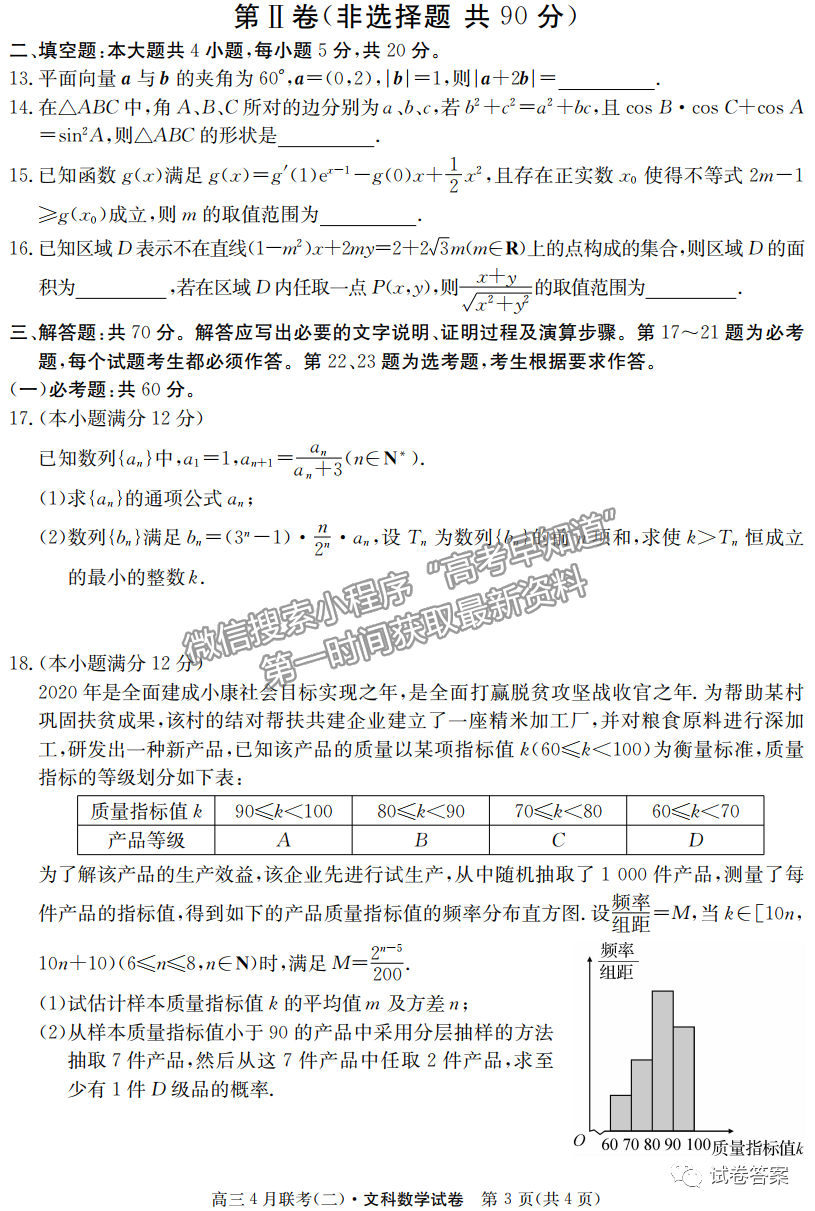 2021名校聯(lián)盟學(xué)年高三4月聯(lián)考（二）文數(shù)試題及參考答案