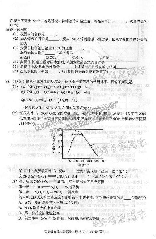 2021安徽黃山4月二模理綜試題及參考答案