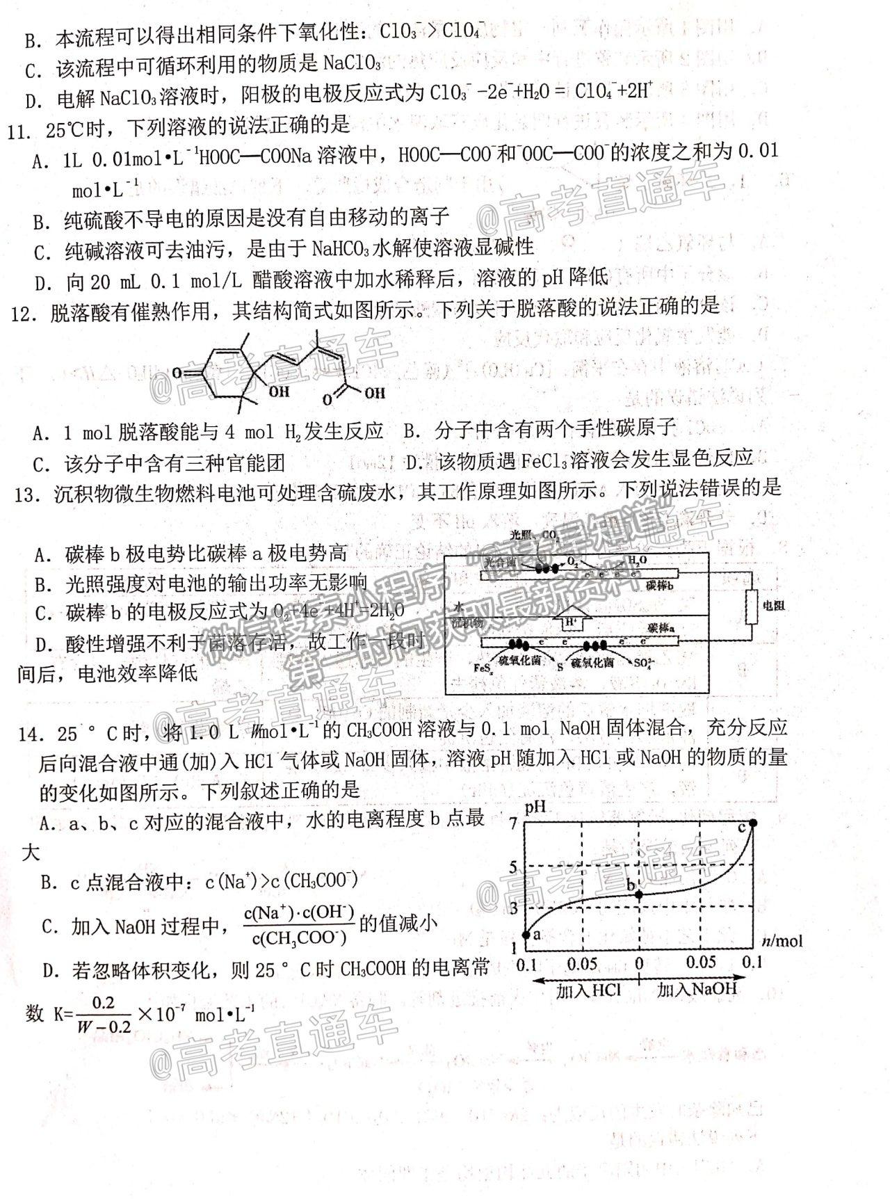 2021遼寧大連市一?；瘜W(xué)試題及參考答案