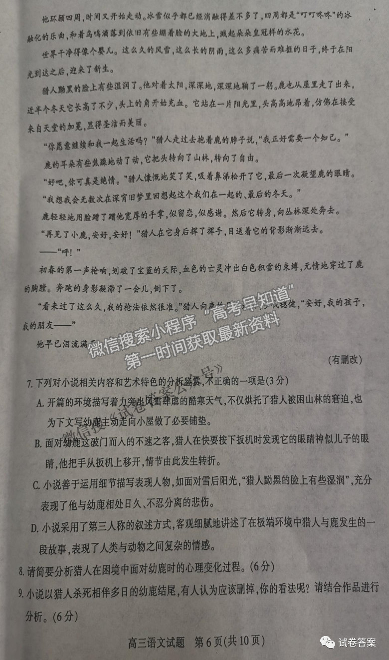 平頂山許昌濟(jì)源2021年高三第三次質(zhì)量檢測(cè)語(yǔ)文試題及參考答案