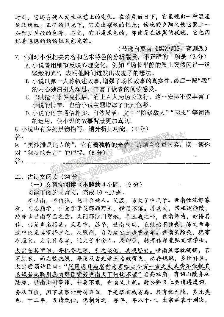 2021黑龍江哈三中高三下第三次模擬考語文試題及參考答案