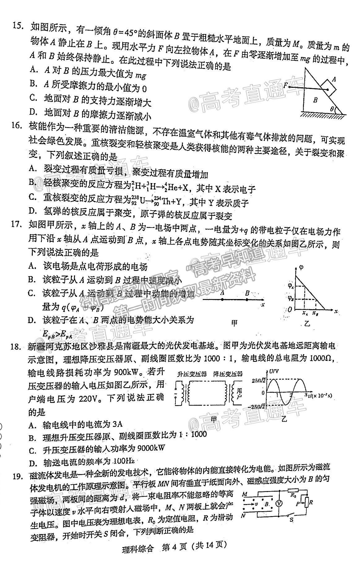 2021寶雞三檢理綜試題及參考答案