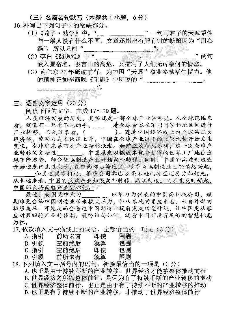 2021黑龍江哈三中高三下第三次模擬考語文試題及參考答案