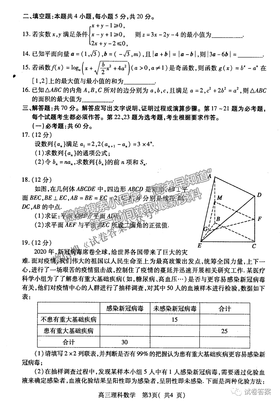 平頂山許昌濟源2021年高三第三次質量檢測理數試題及參考答案