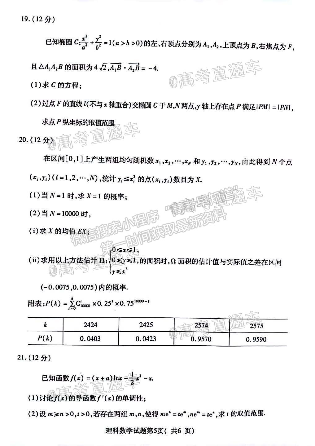 2021臨汾三模理數(shù)試題及參考答案