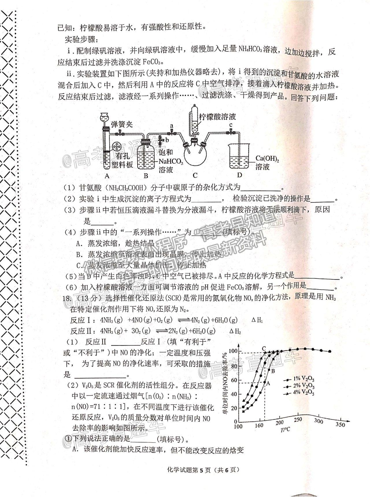 2021遼寧大連市一?；瘜W(xué)試題及參考答案