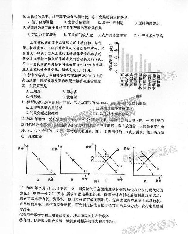 2021安徽黃山4月二模文綜試題及參考答案