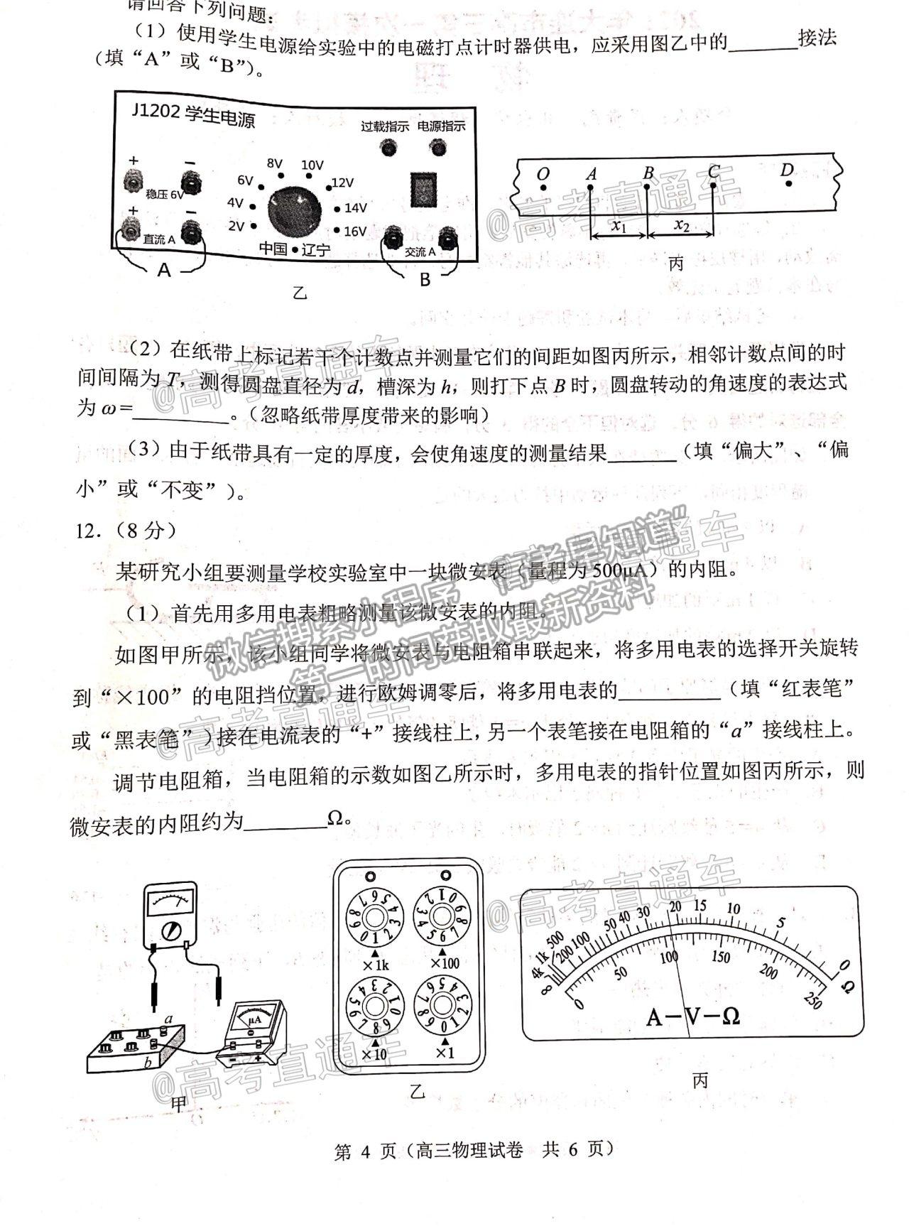 2021遼寧大連市一模物理試題及參考答案