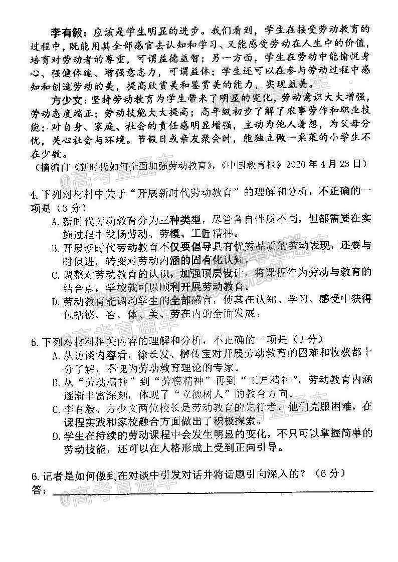 2021黑龍江哈三中高三下第三次模擬考語文試題及參考答案