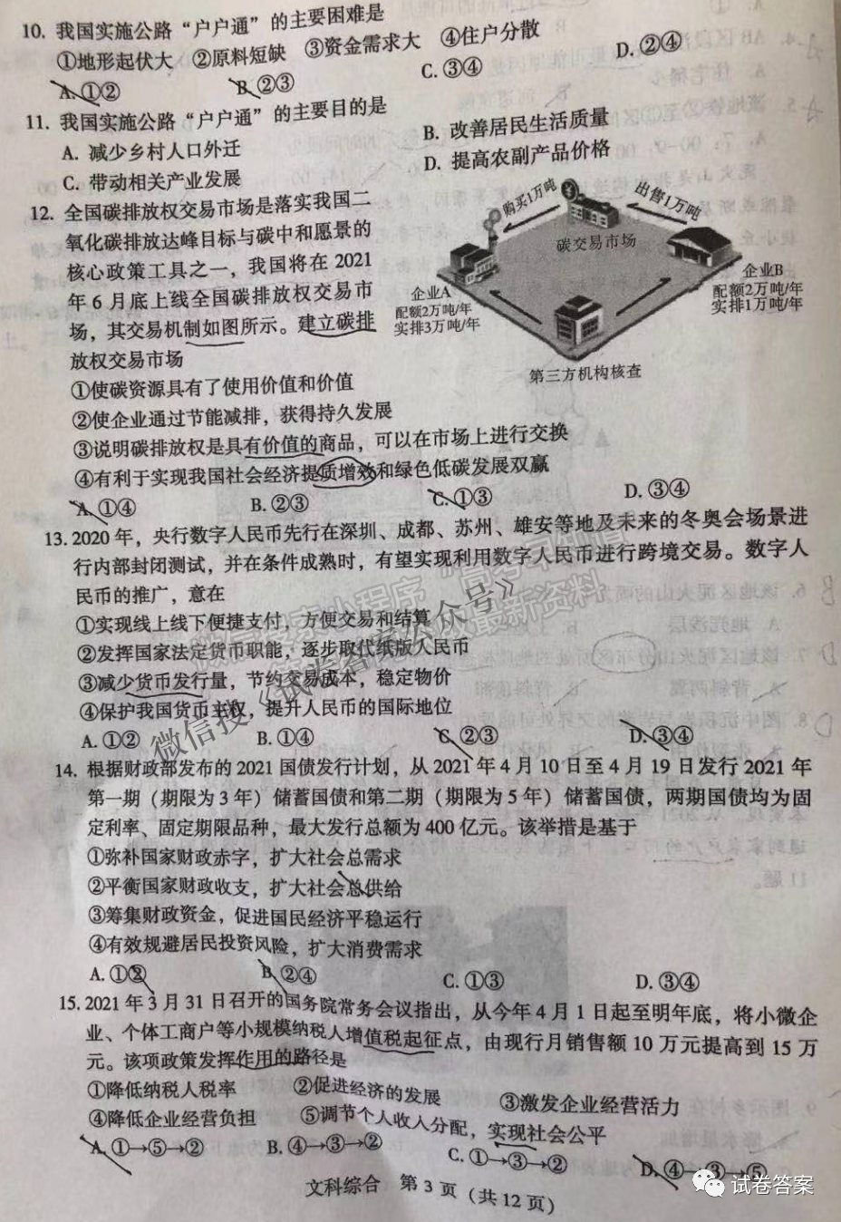 2021寶雞三檢文綜試題及參考答案