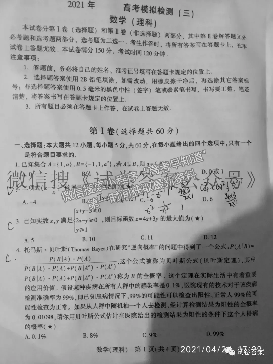 2021寶雞三檢理數(shù)試題及參考答案