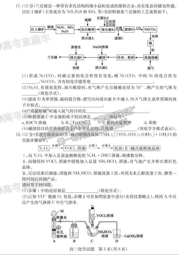 2021德州二?；瘜W(xué)試題及參考答案