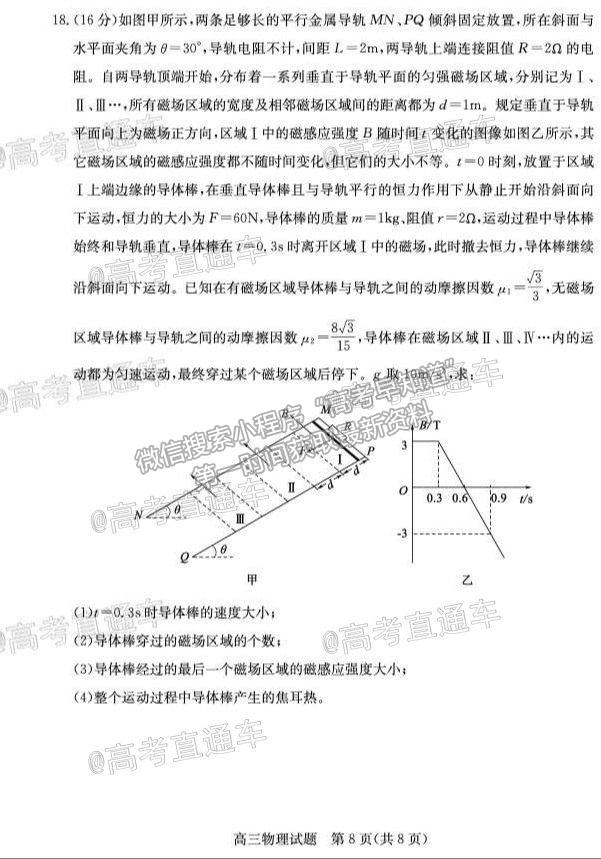 2021德州二模物理試題及參考答案