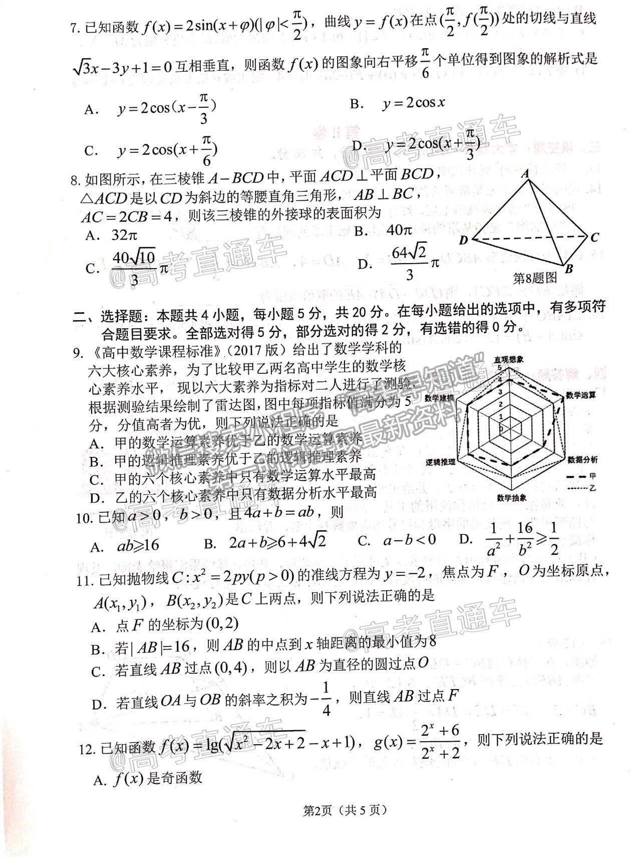 2021遼寧大連市一模數學試題及參考答案