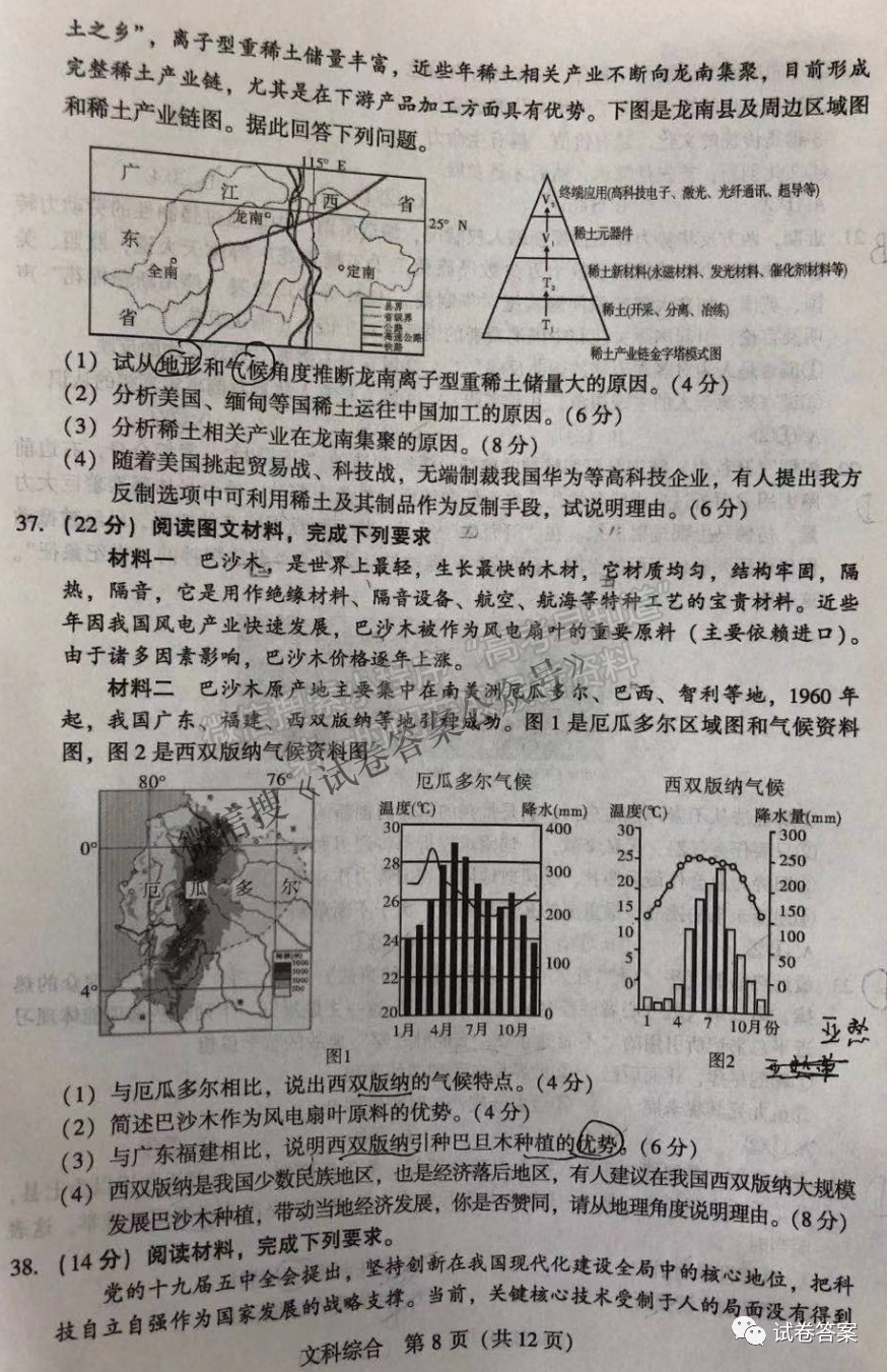 2021寶雞三檢文綜試題及參考答案