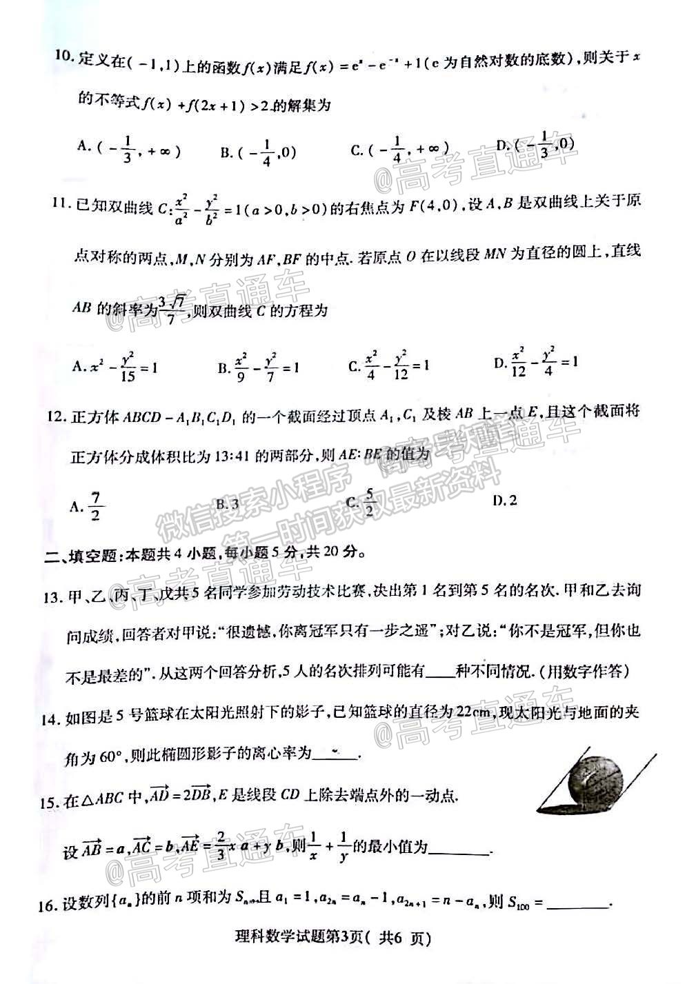 2021臨汾三模理數(shù)試題及參考答案