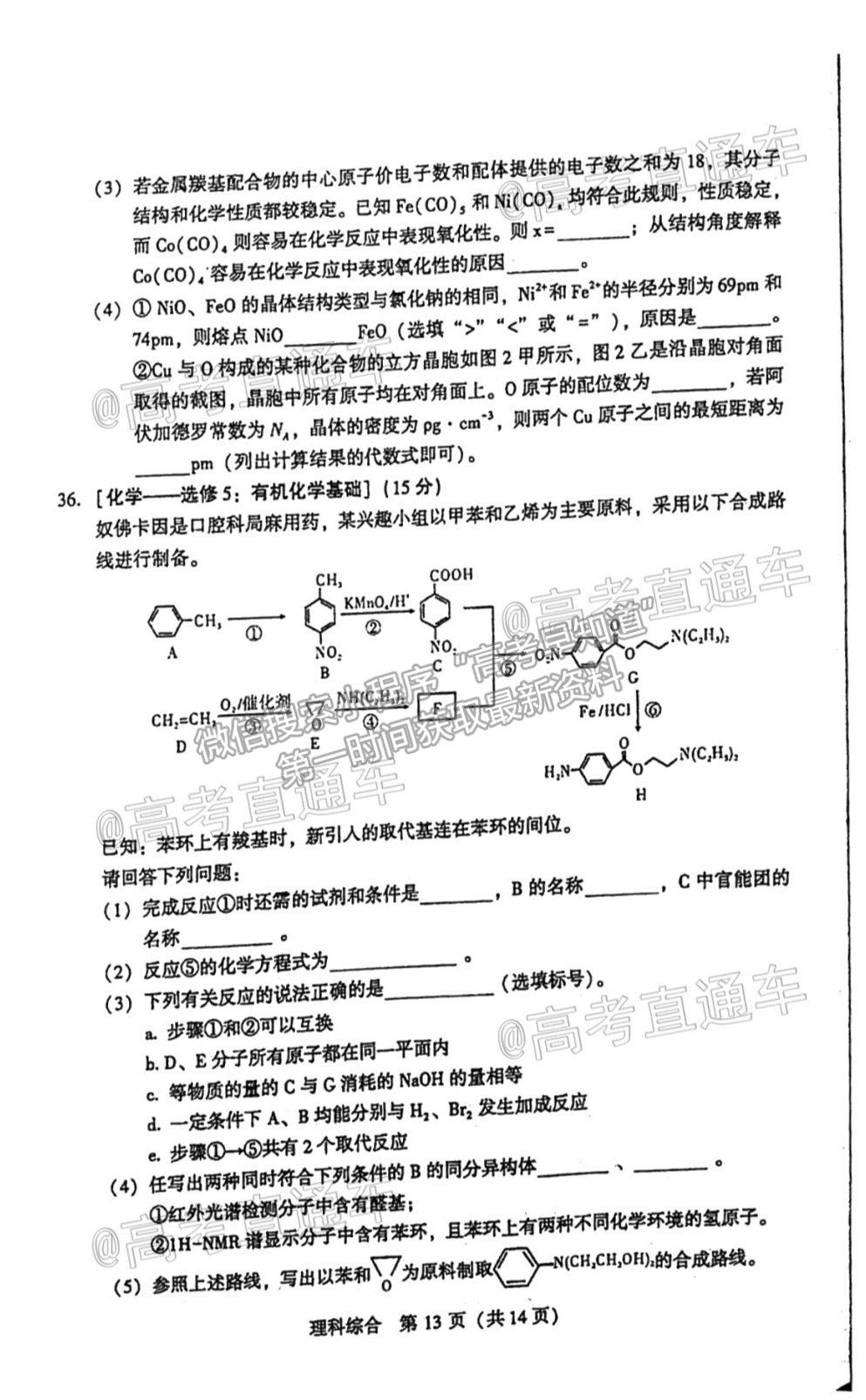 2021寶雞三檢理綜試題及參考答案