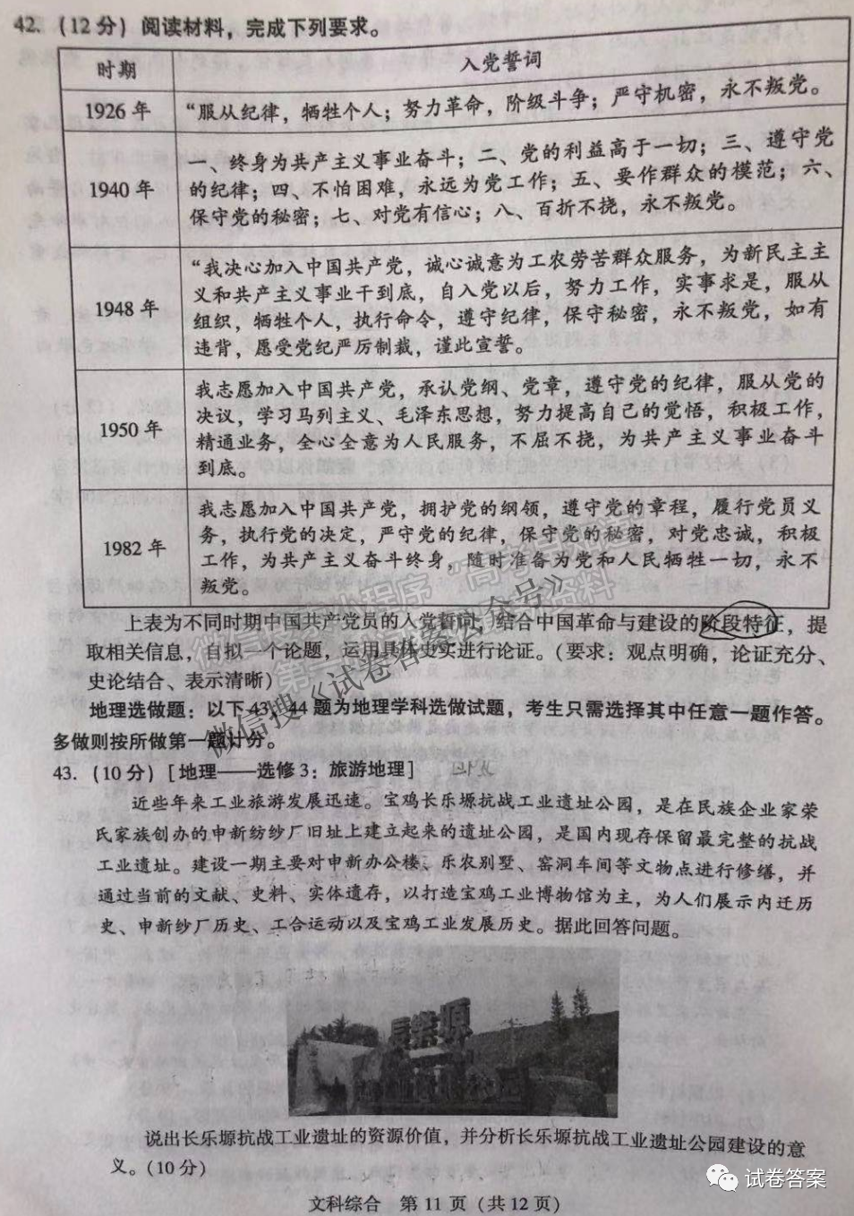 2021寶雞三檢文綜試題及參考答案