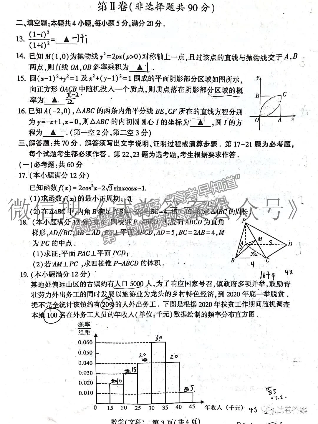 2021寶雞三檢文數(shù)試題及參考答案