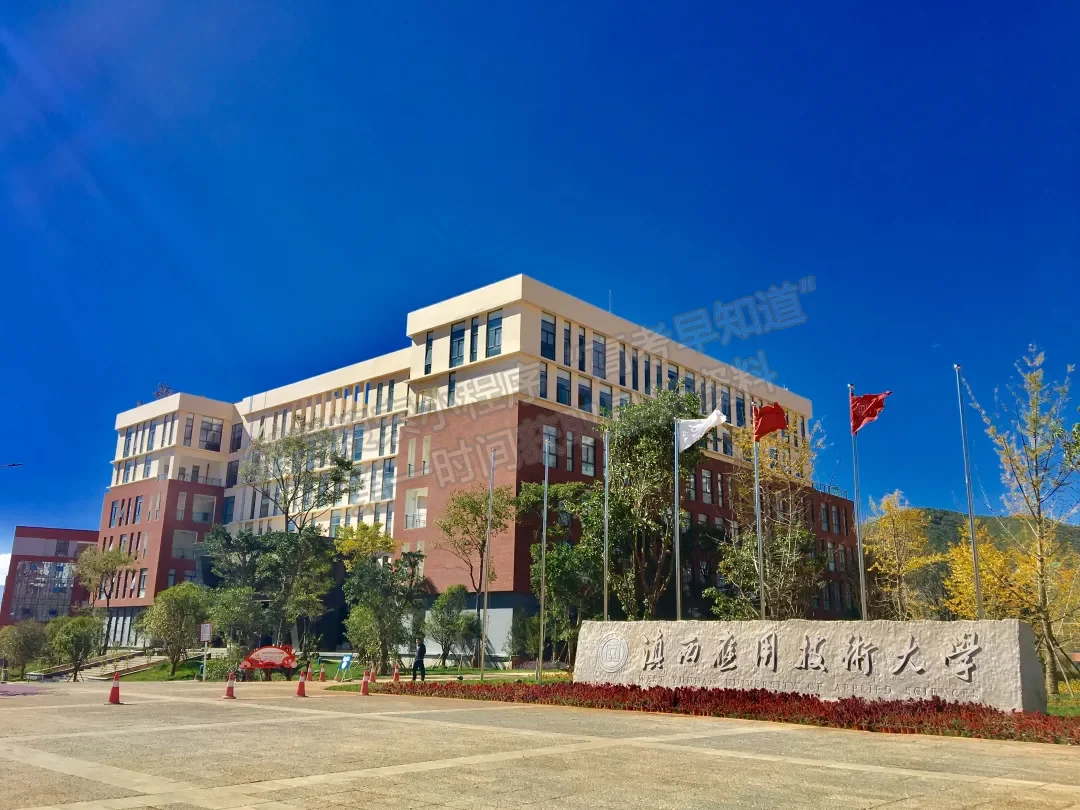 滇西应用技术大学2019年招生简章