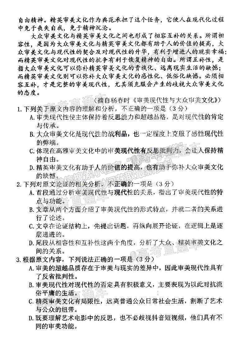 2021黑龍江哈三中高三下第三次模擬考語文試題及參考答案