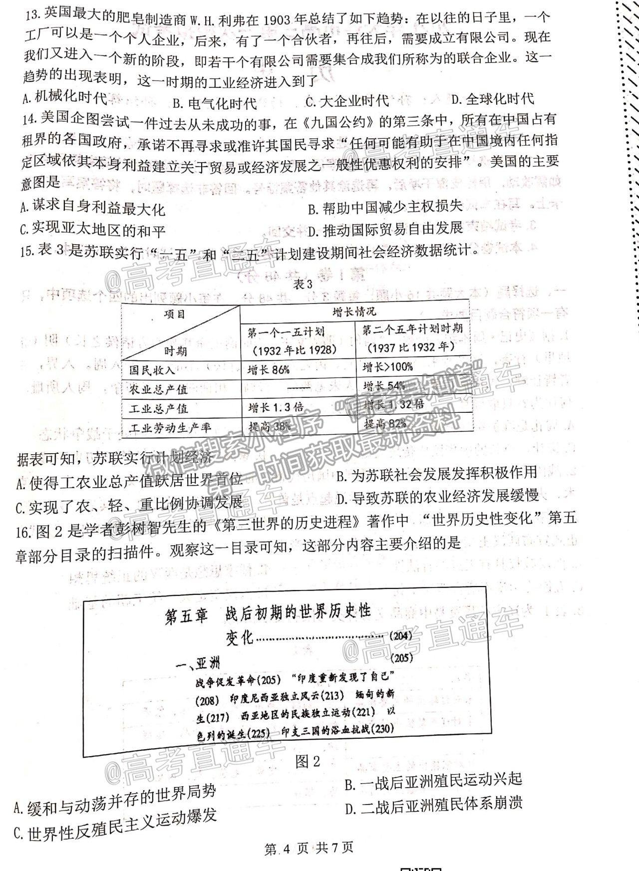 2021遼寧大連市一模歷史試題及參考答案