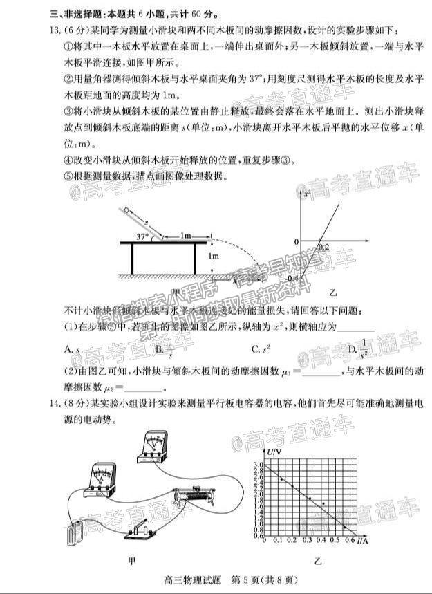 2021德州二模物理試題及參考答案