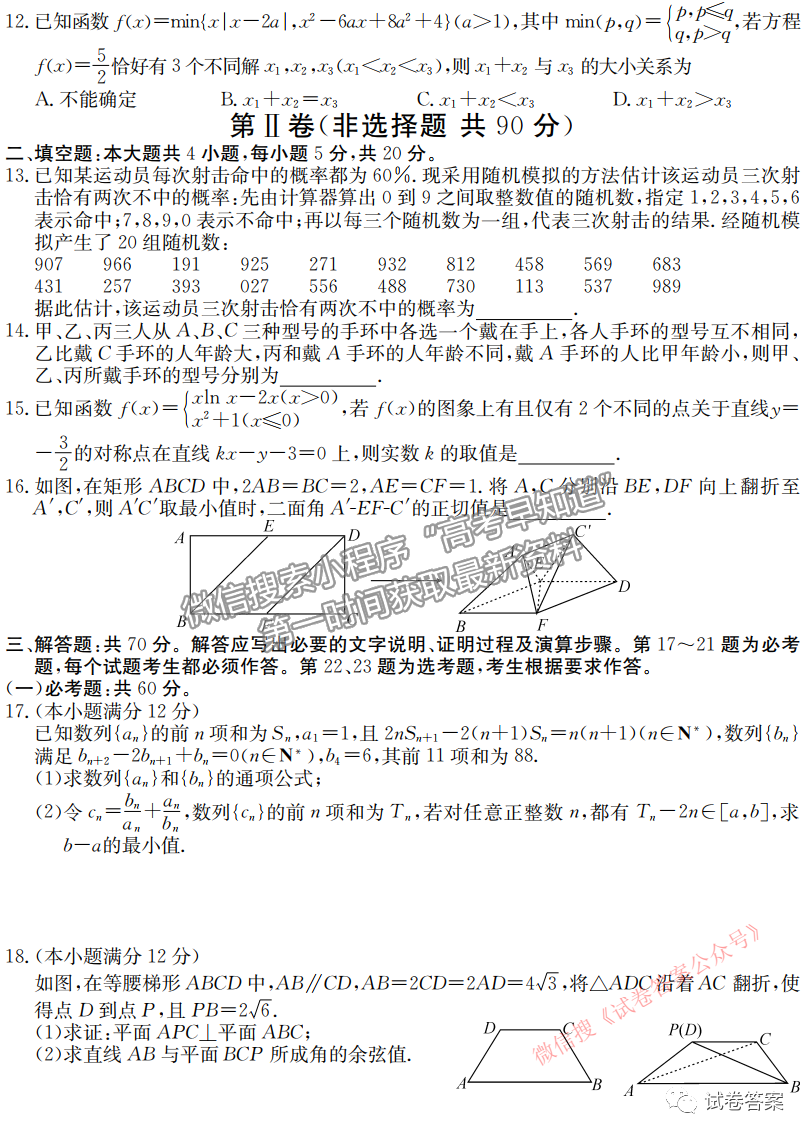 2021名校聯(lián)盟學(xué)年高三4月聯(lián)考（二）理數(shù)試題及參考答案