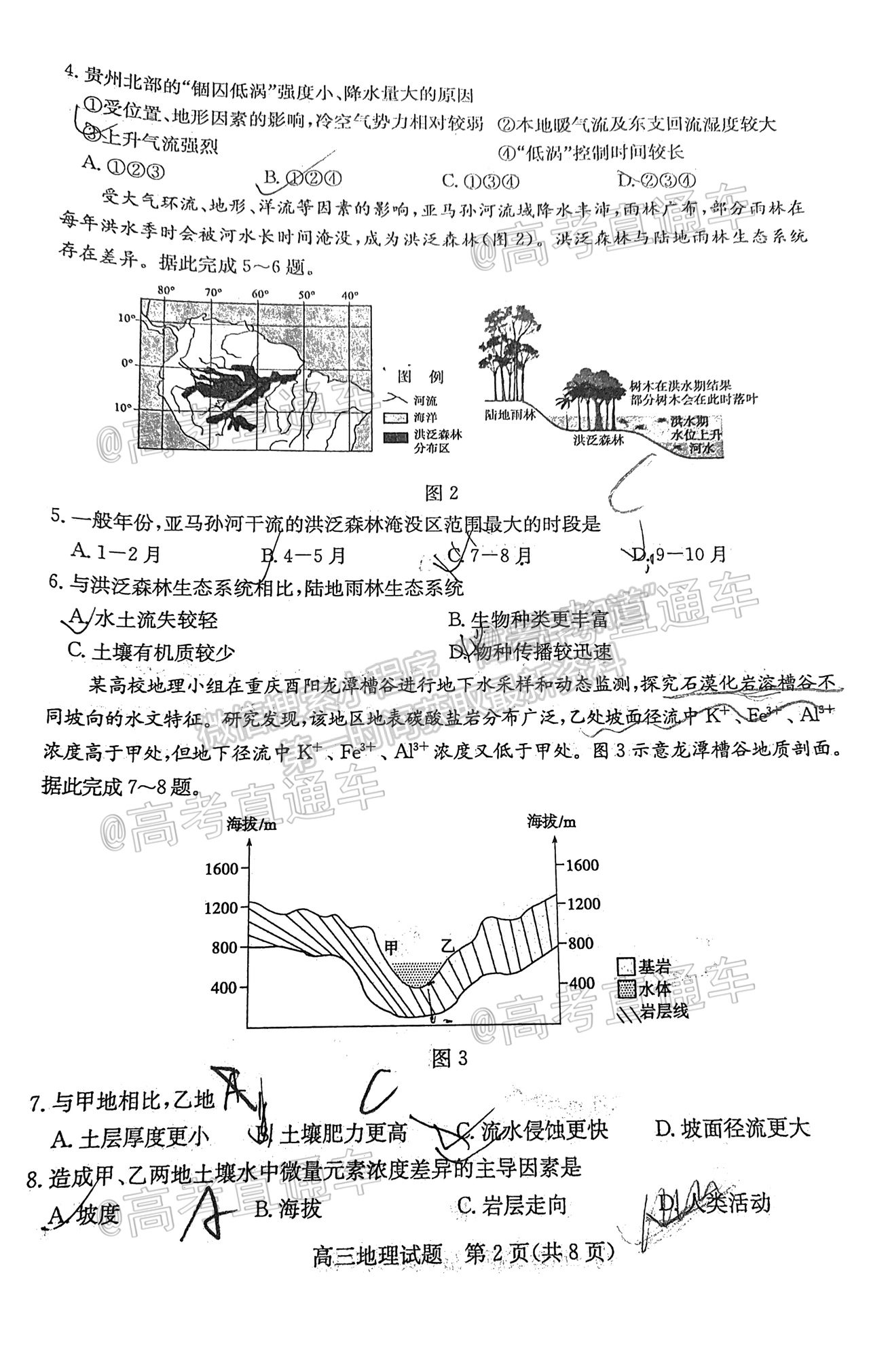 2021德州二模地理試題及參考答案