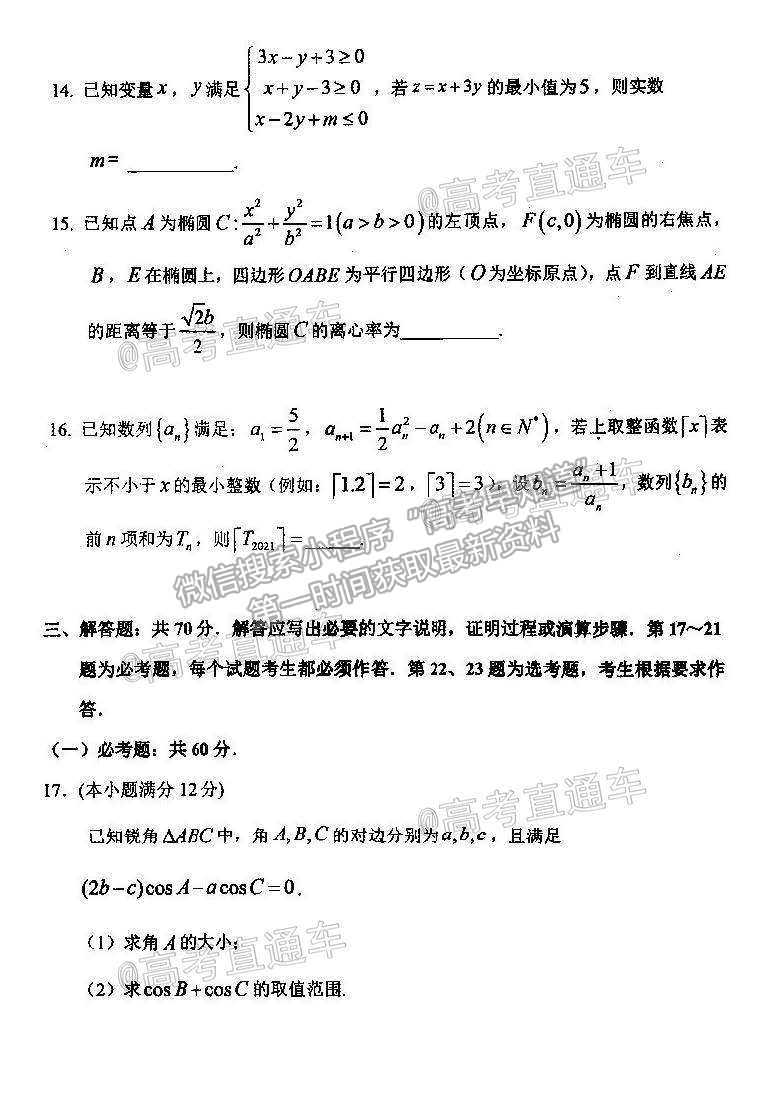 2021黑龍江哈三中高三下第三次模擬考理數(shù)試題及參考答案