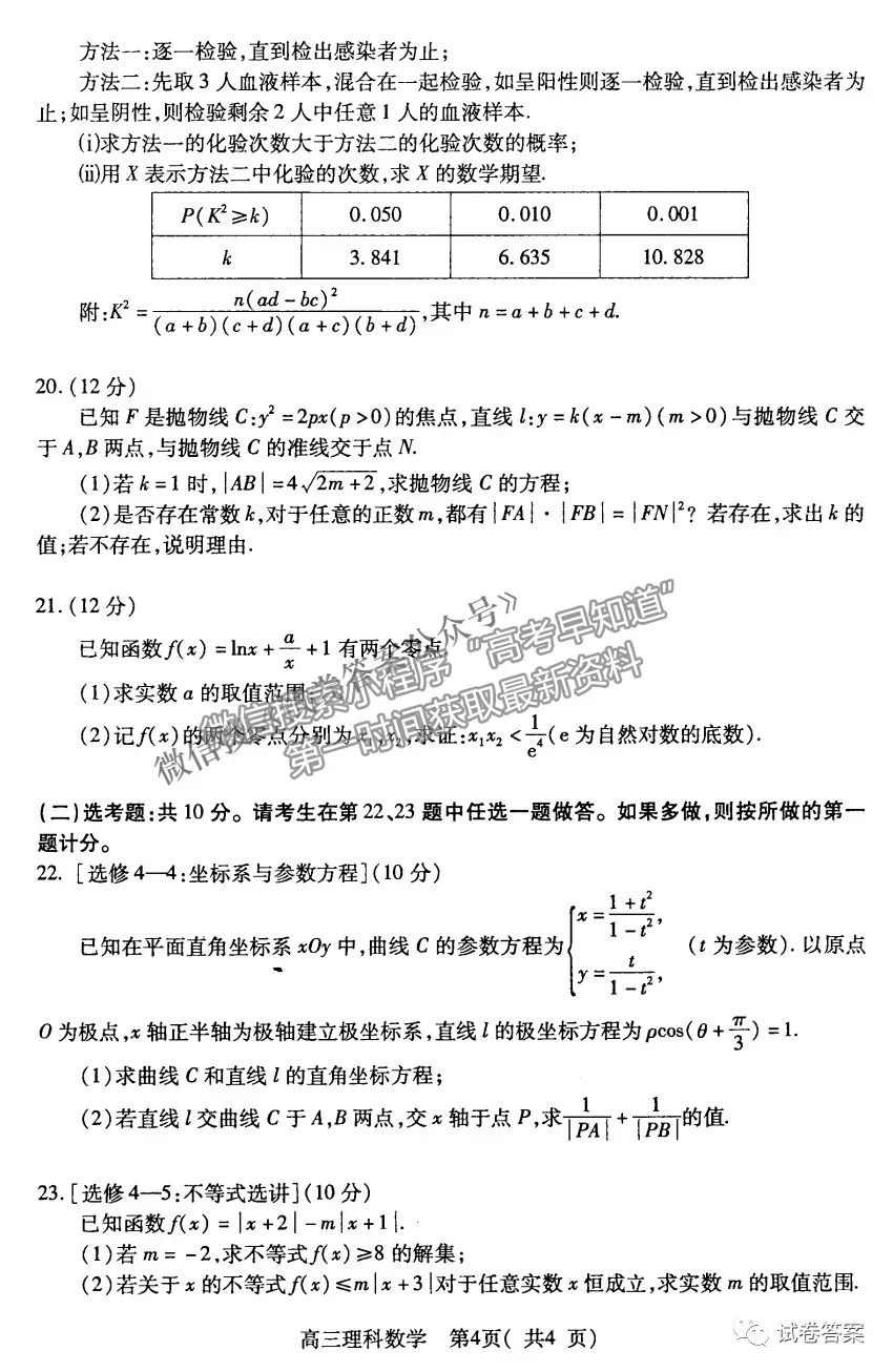 2021年平頂山許昌濟(jì)源高三第三次質(zhì)檢理數(shù)試題及參考答案