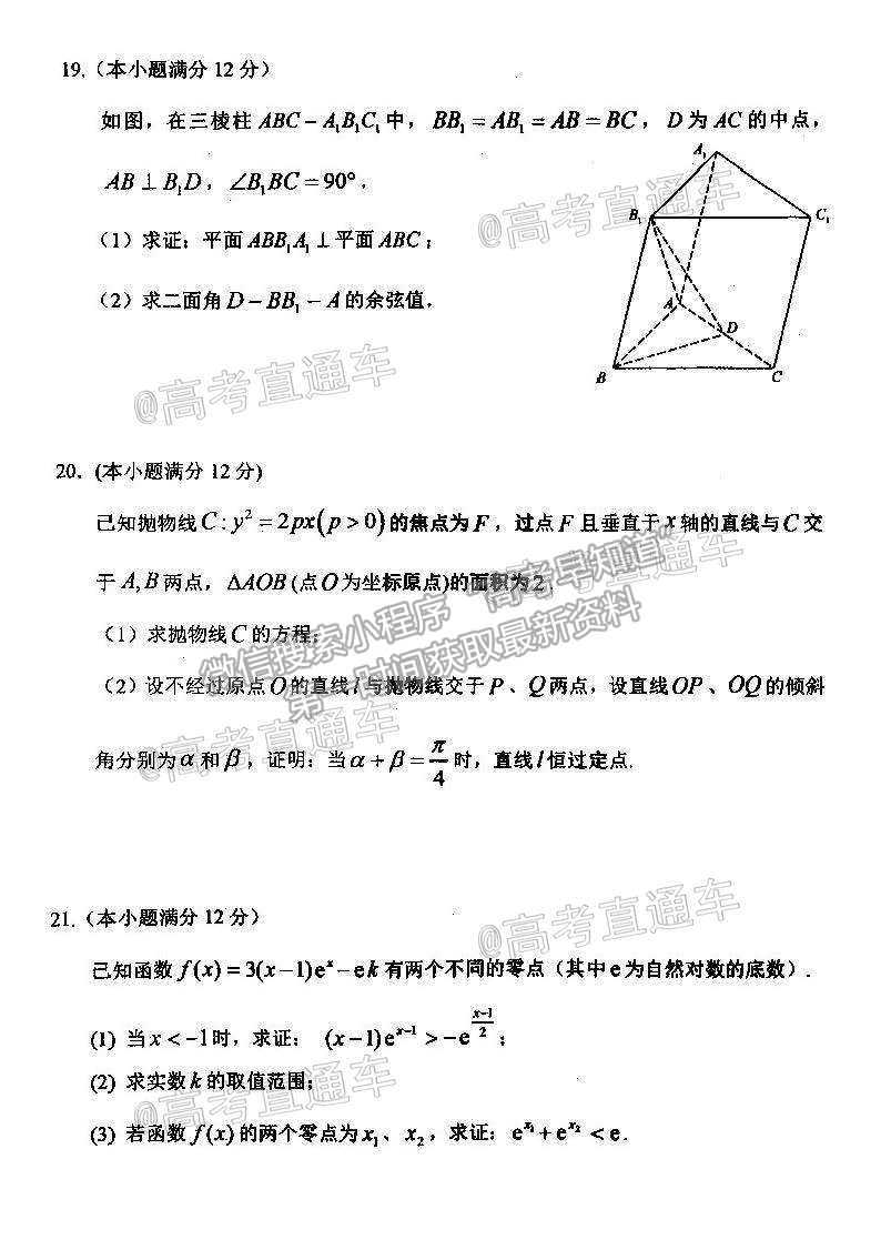 2021黑龍江哈三中高三下第三次模擬考理數(shù)試題及參考答案