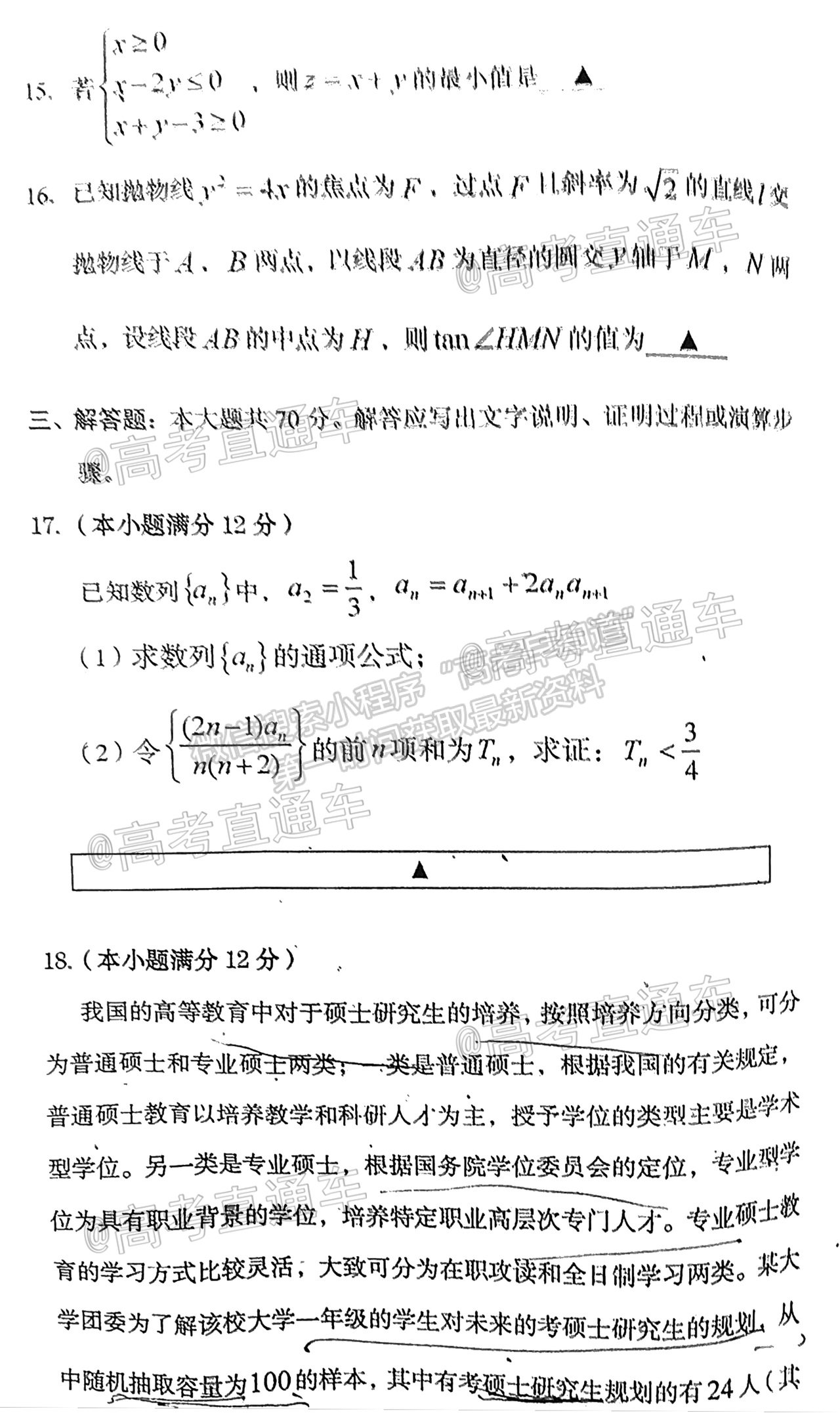 2021遂寧三診文數(shù)試題及參考答案