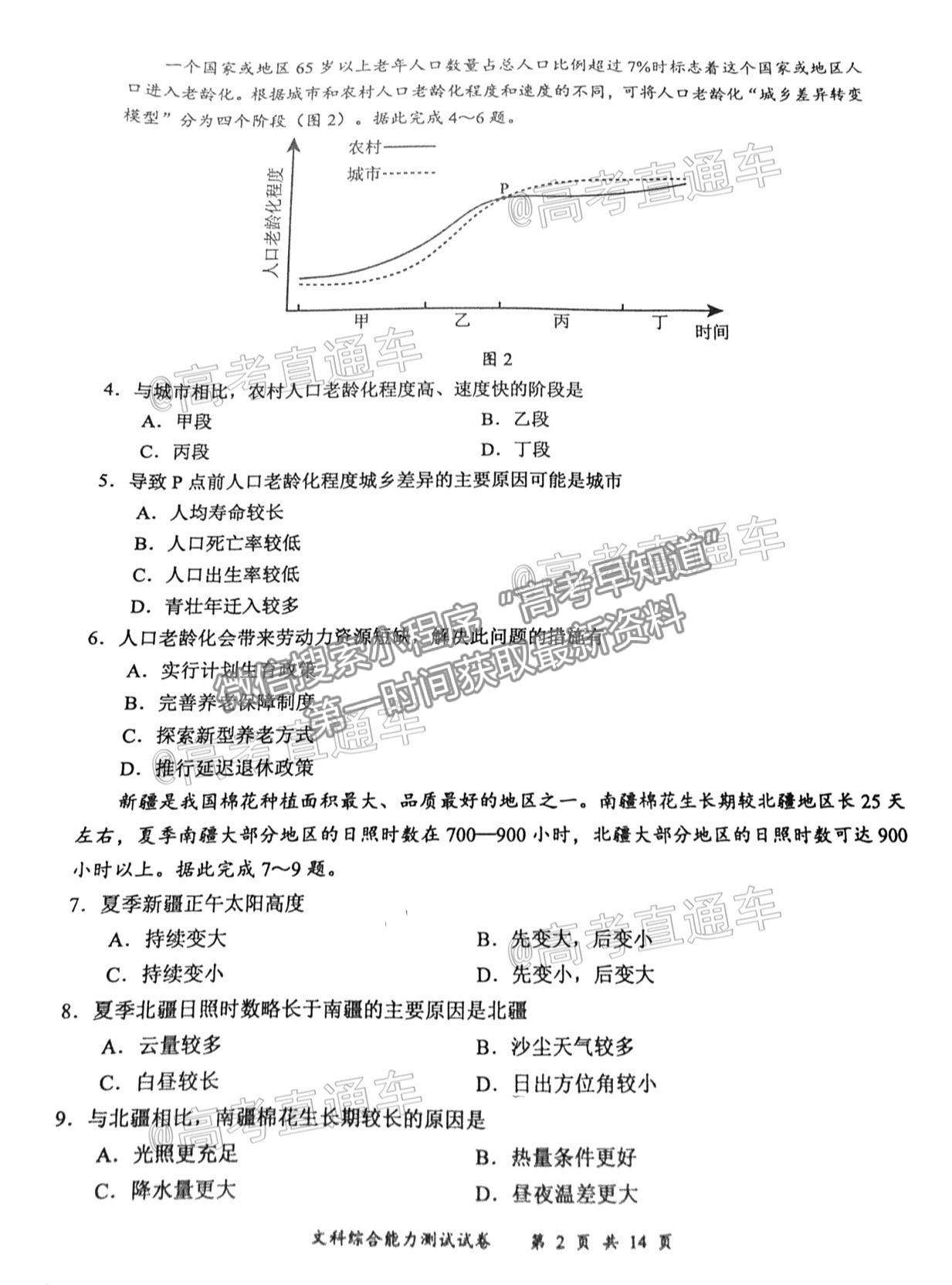 2021宜賓三診文綜試題及參考答案