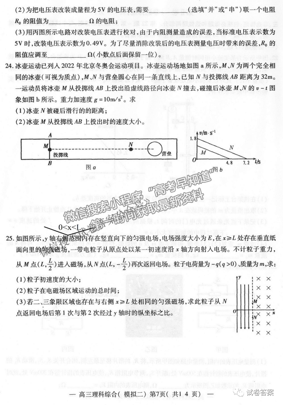 2021南昌二模理綜試題及參考答案