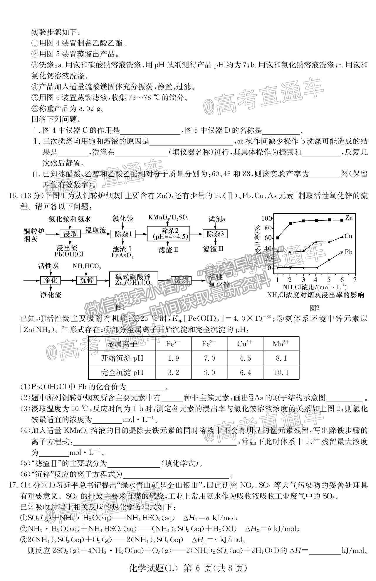 2021湖南六校高三4月聯(lián)考化學(xué)試題及參考答案