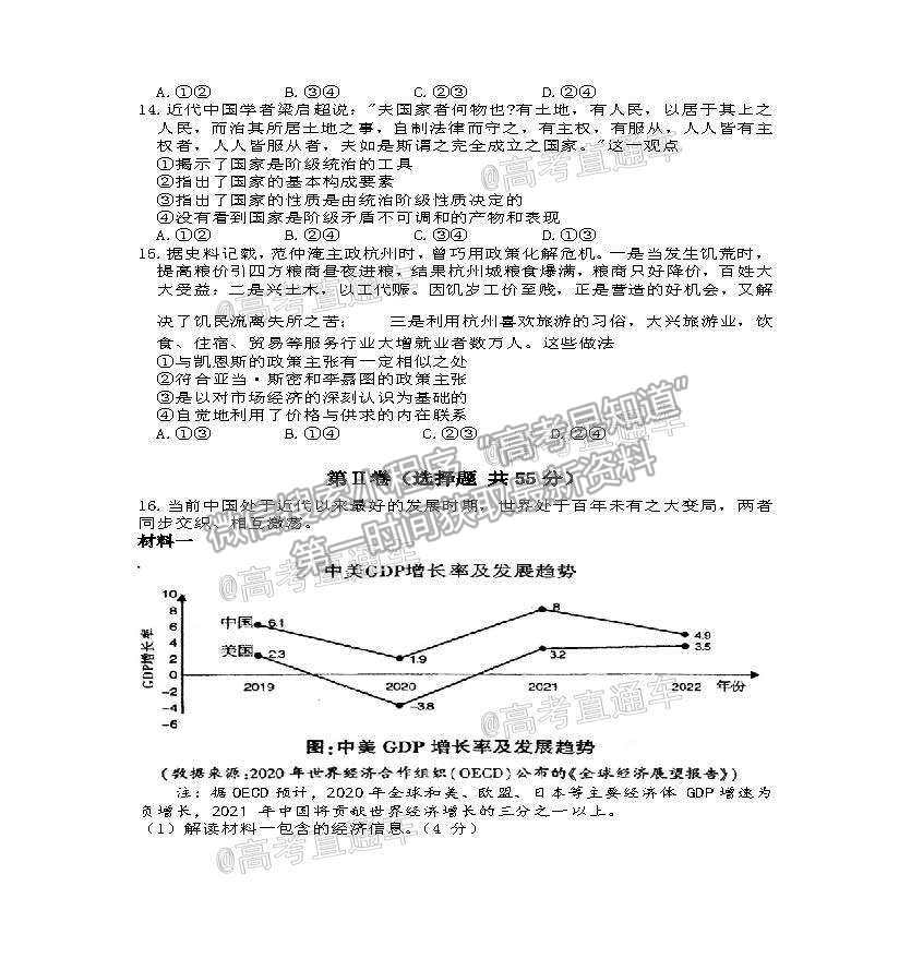 2021湖南婁底高考仿真模擬考試政治試題及參考答案