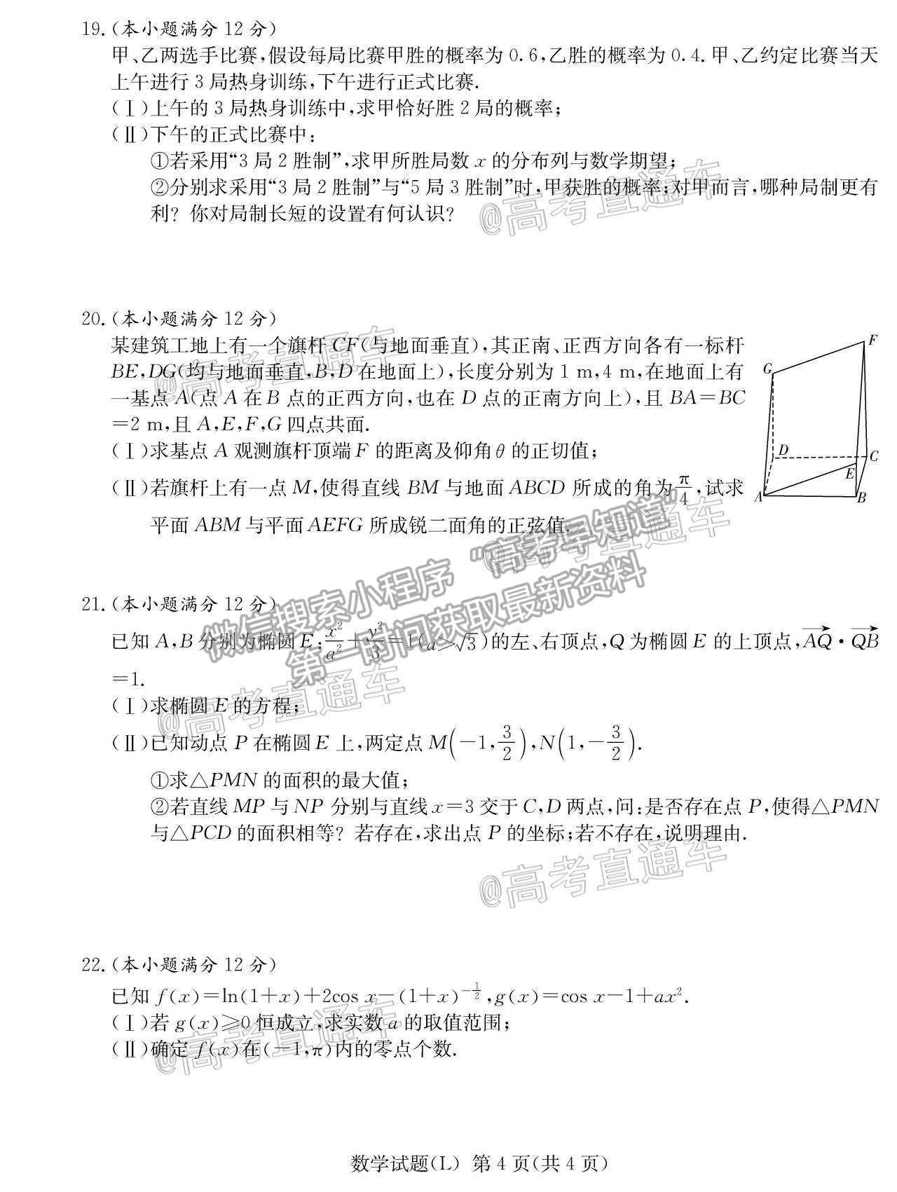 2021湖南六校高三4月聯(lián)考數(shù)學(xué)試題及參考答案