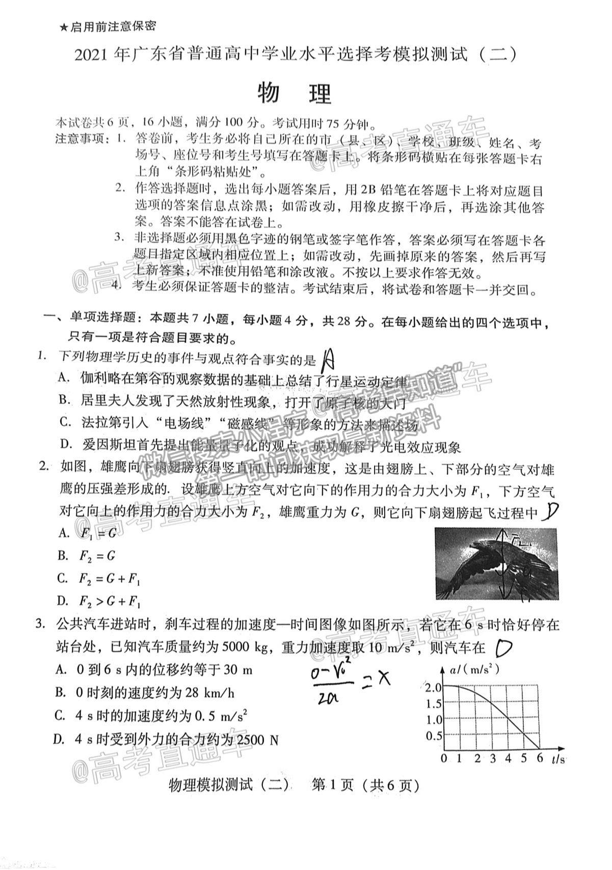 2021廣東二模物理試題及參考答案