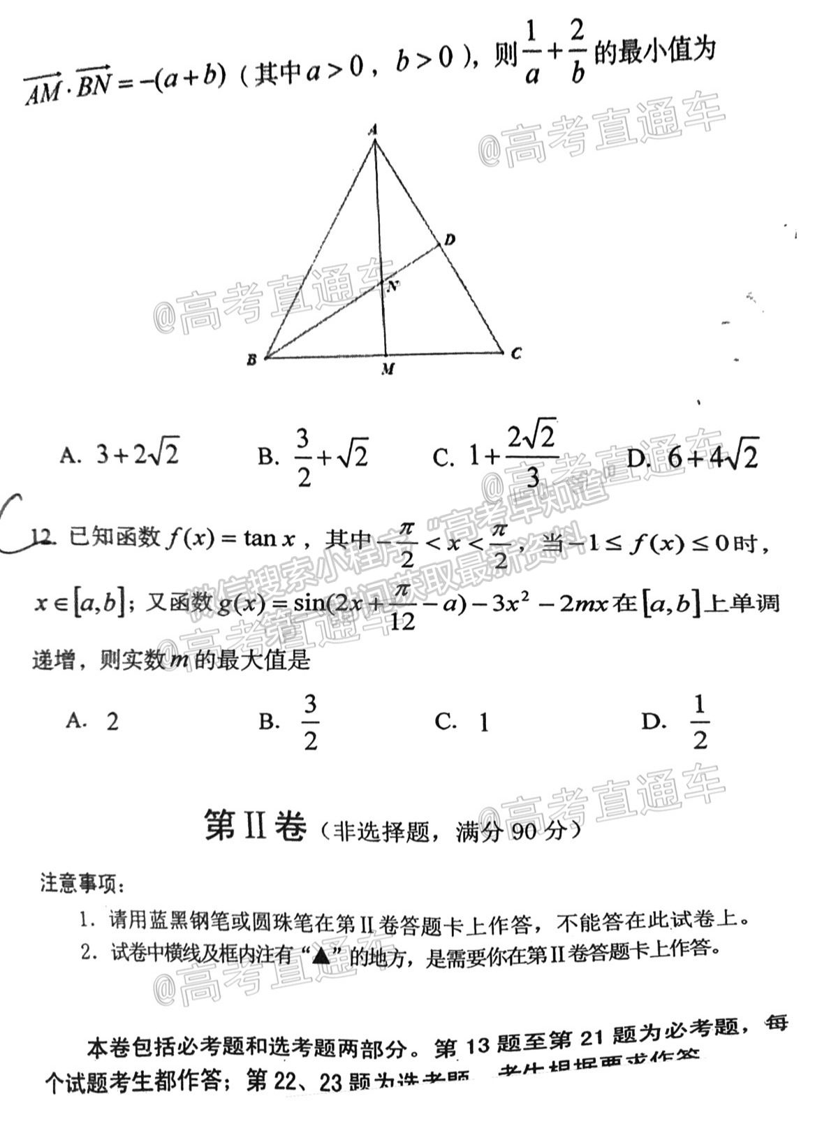 2021遂寧三診文數(shù)試題及參考答案