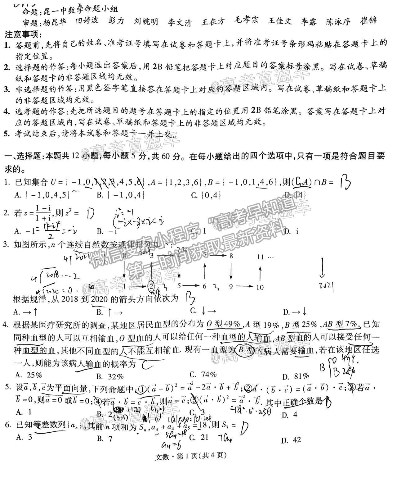 2021昆明一中月考（八）文數(shù)試題及參考答案