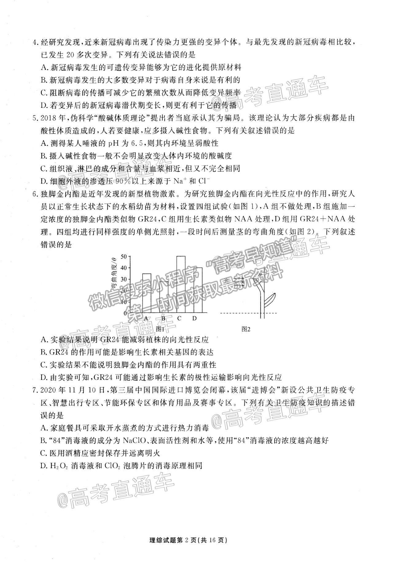 2021西藏拉薩高考二模理綜試題及參考答案